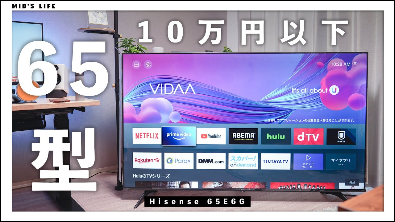 コスパ凄っ】ハイセンス65インチ4Kテレビ（65E6G）をレビュー - YouTube
