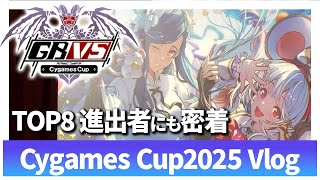 GBVSR】2025年一発目の大型大会、サイゲカップに行ってきた！【GBVS