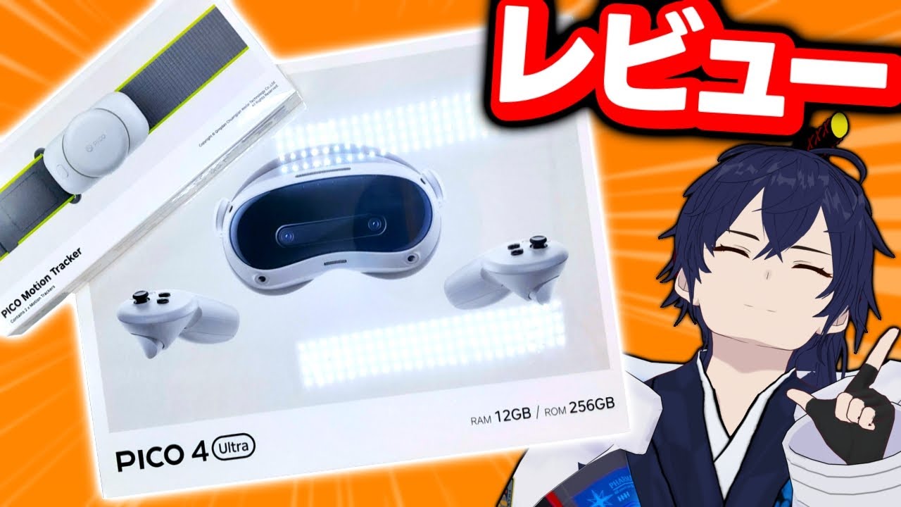 PICO4 Ultra 256GB+Motion Tracker3点VRフルトラ Amazon.co.jp: 【PICO