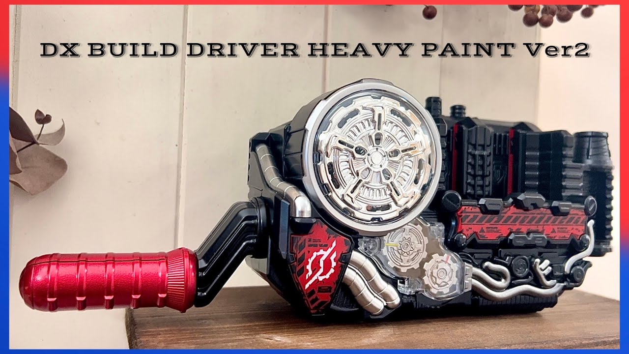 最高だ！】DXビルドドライバーを重塗装してみたパート2/DX BUILD