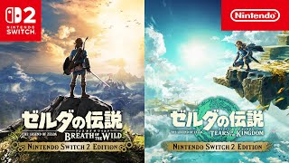 ゼルダの伝説 ティアーズ オブ ザ キングダム Nintendo Switch 2
