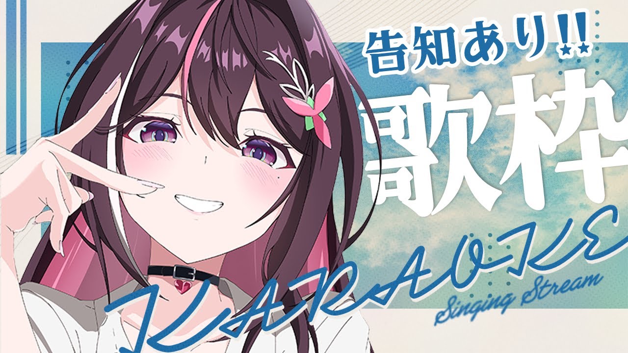 歌枠】告知あり！アニソン縛りで歌うよおおおおおおお！！！Singing