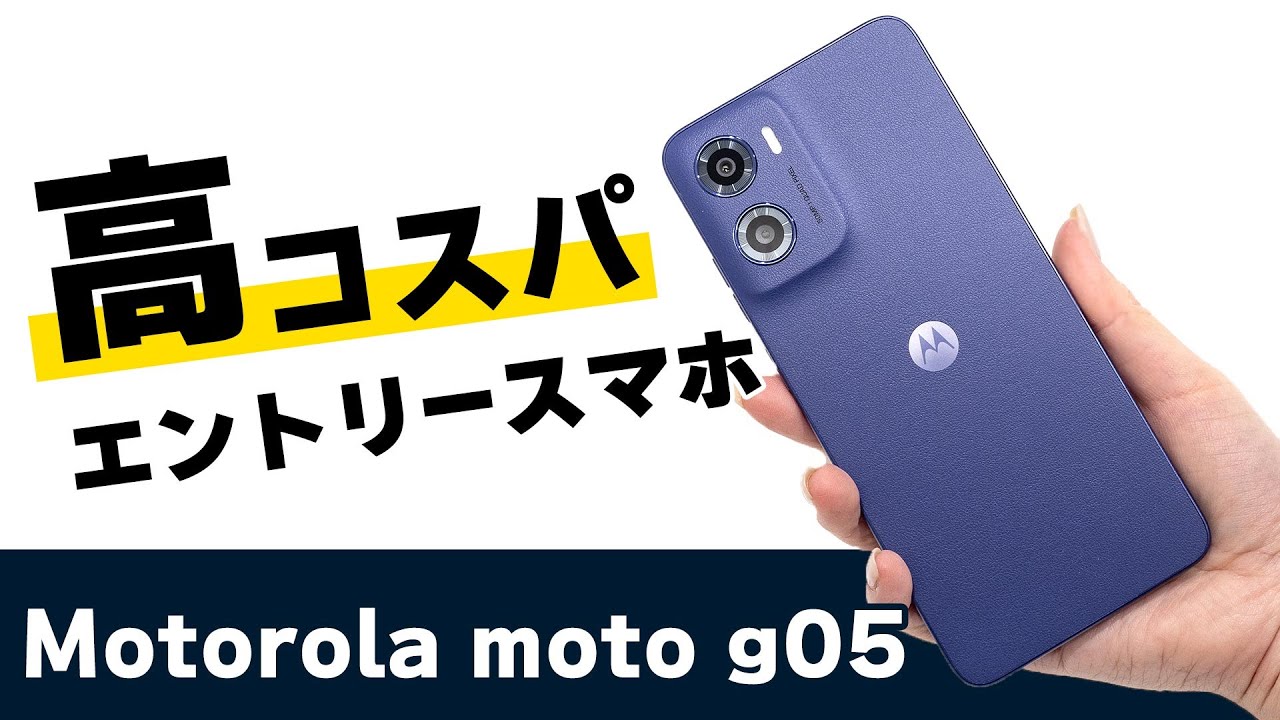 moto g05（8GB/128GB）- フレッシュラベンダー（SIMフリー版