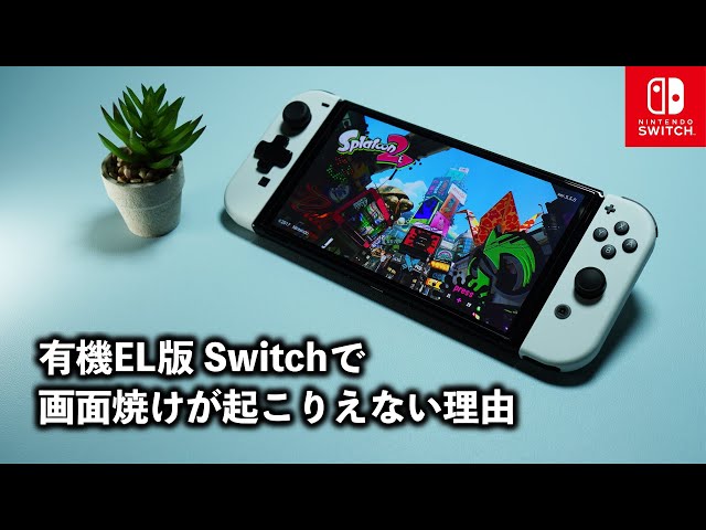 OLED burn-in issue] The reason why the new Switch screen doesn't