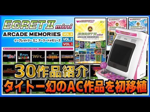 Taito's legendary arcade titles are being ported for the first