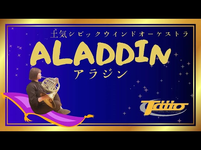 映画「アラジン」より (Selections from ALADDIN) / 編曲：ジョン