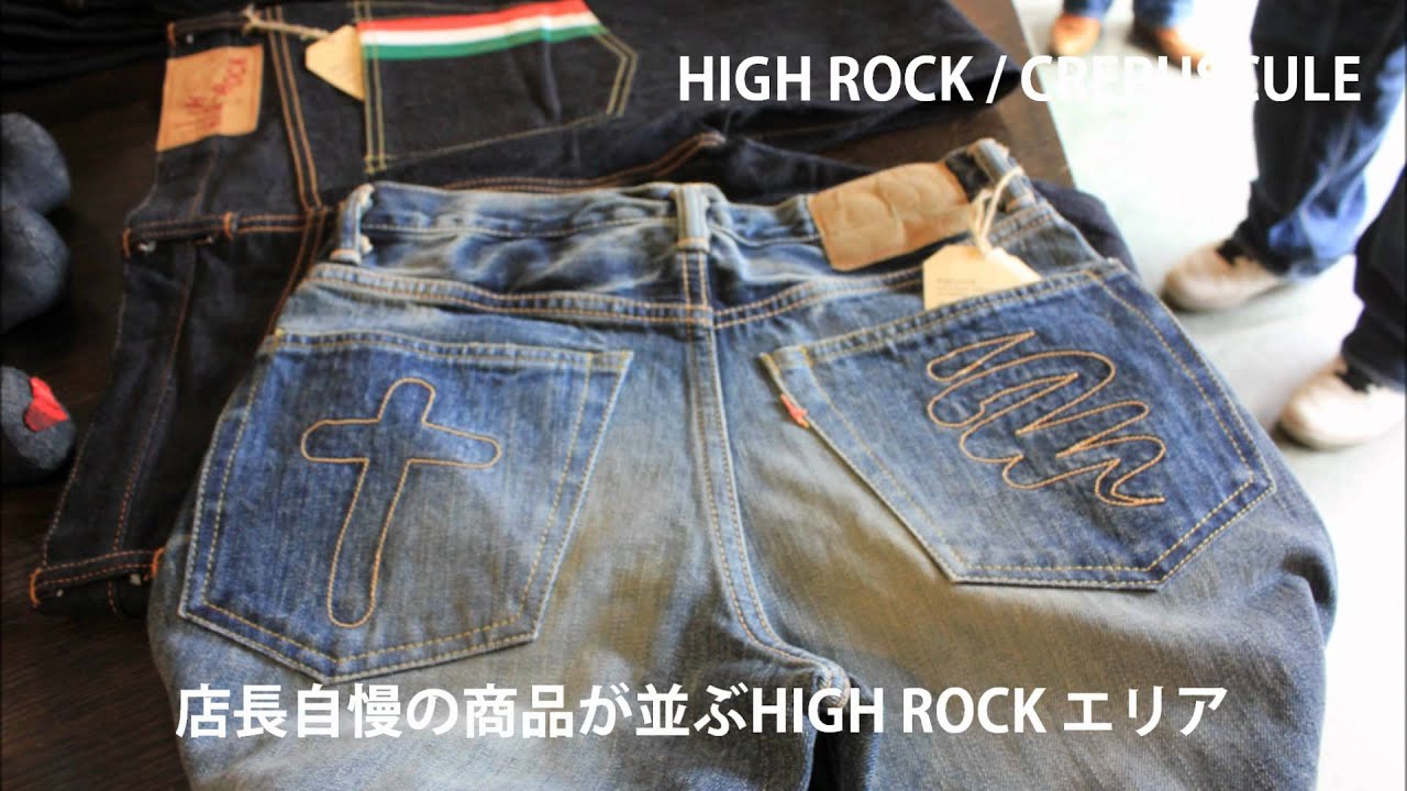 HIGH-ROCK | 企業情報 | ジーンズ | ものづくり | 児島観光情報 こじま