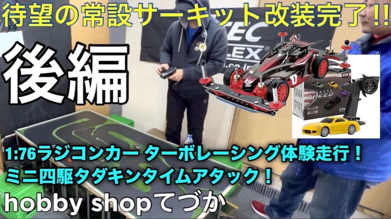 Hobby Shop Tezuka 2nd floor circuit renovation! Part 2 - YouTube