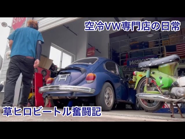 Daily life at an air-cooled VW specialty store: Returning a