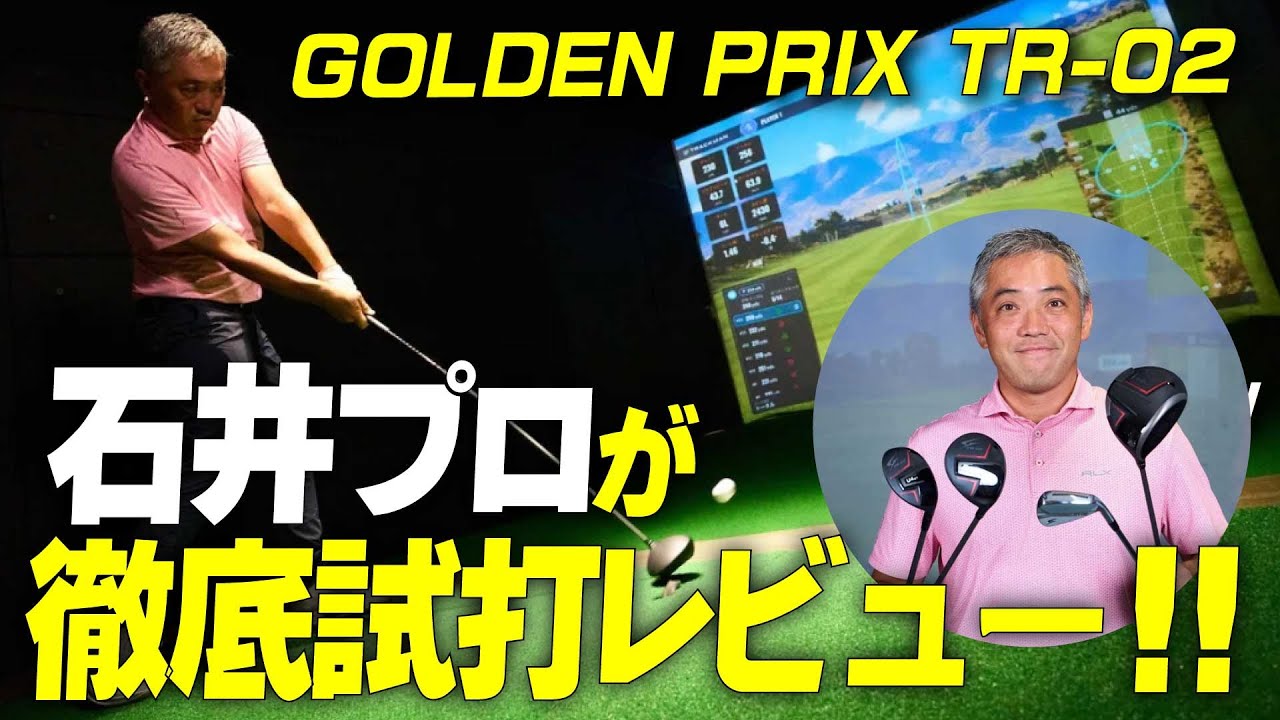 ゴールデンプリックス TR-02｜つるやゴルフ