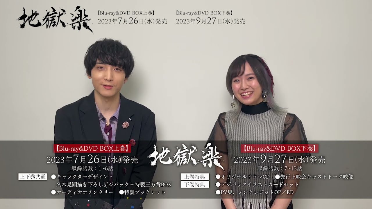 TVアニメ「地獄楽」Blu-ray＆DVD BOX＜上巻＞7月26日発売決定！小林