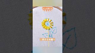 Sunflower embroidery 🌻 #embroidery #embroidery - YouTube