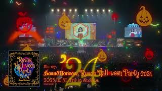 15秒Ver.】「Revo's Halloween Party 2024」Blu-ray スポット映像
