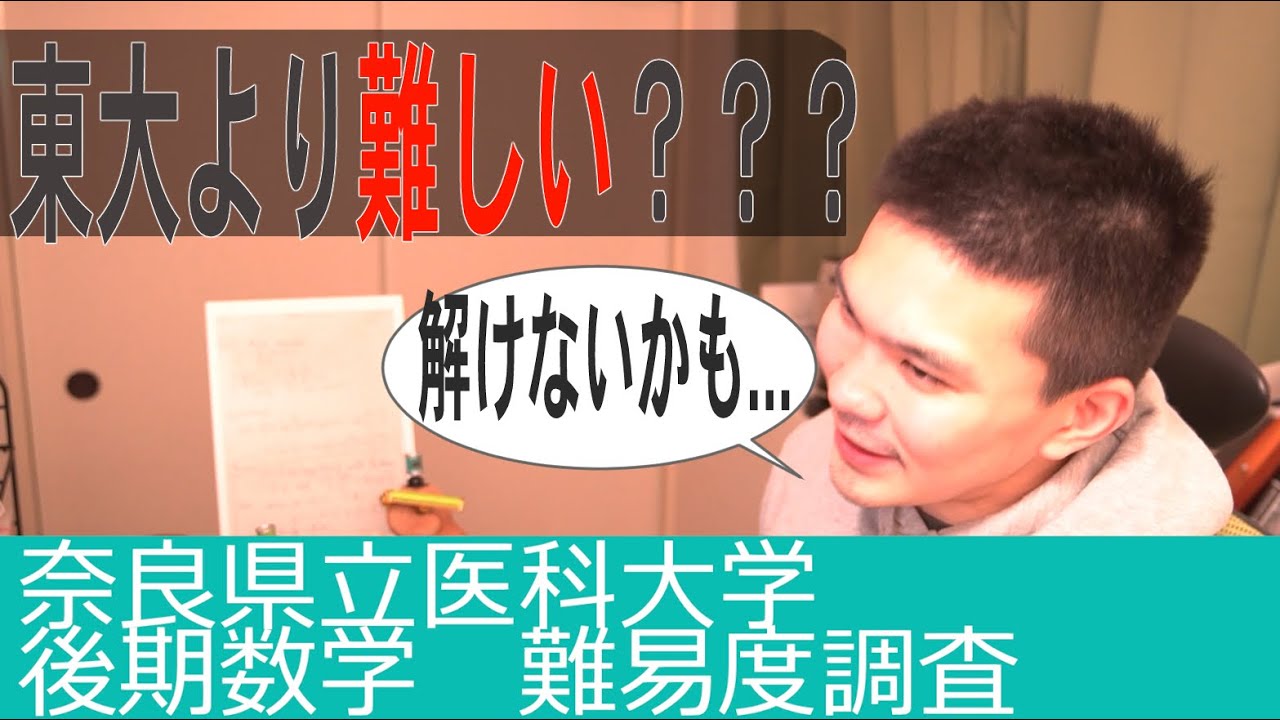 医学部数学】東京医科歯科大の数学は阪大レベル？数学科首席が難易度