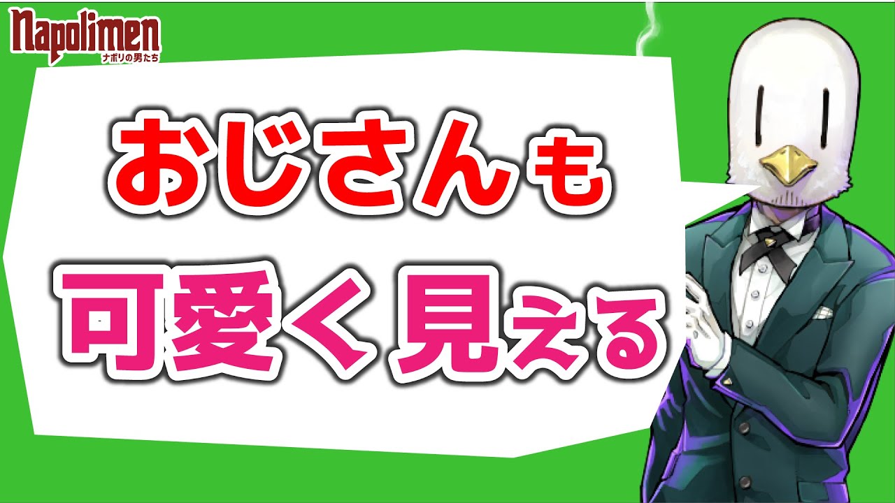 Hacchi's cute perspective [Cutouts of Neapolitan men] - YouTube