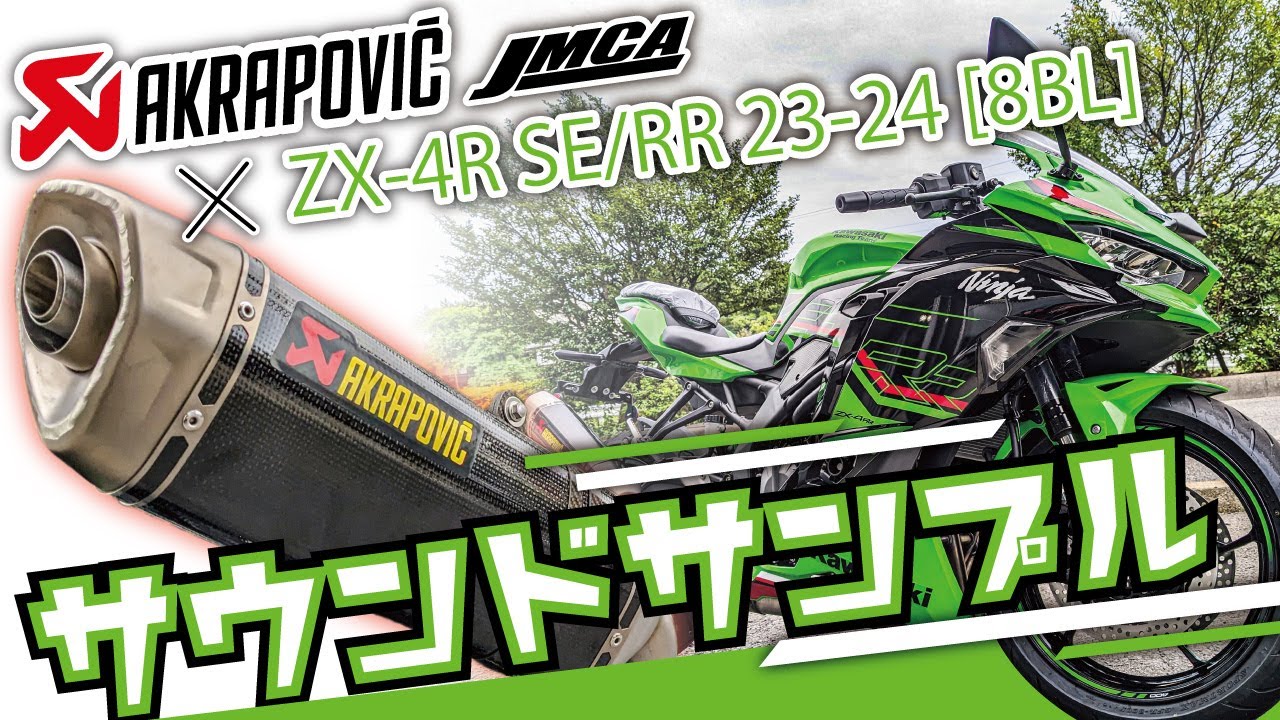 JMCA認証】AKRAPOVICスリップオンマフラー エキゾーストサウンド