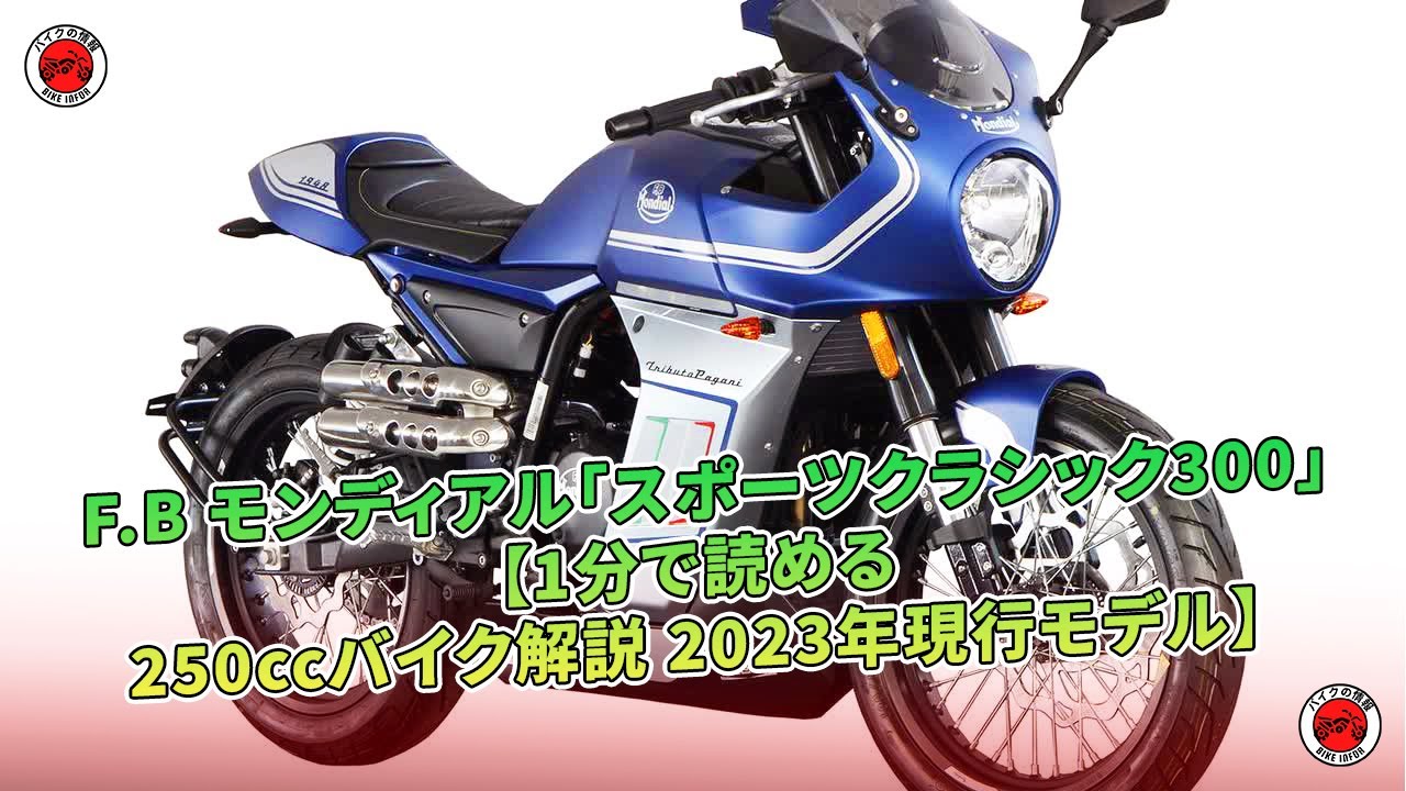 プロタ- PROTAR モンディアル 250CC FB MONDIAL プラモデル 袋未開封