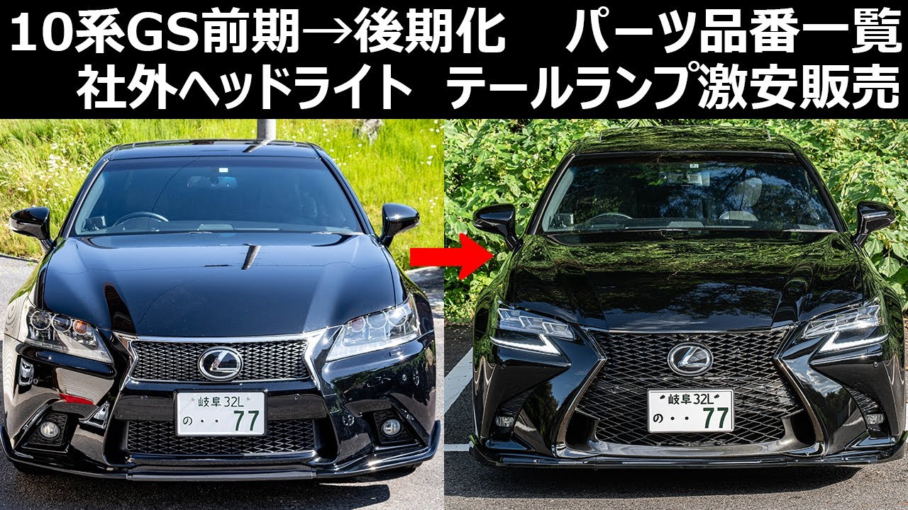 We'll explain the part numbers needed to fully upgrade your LEXUS