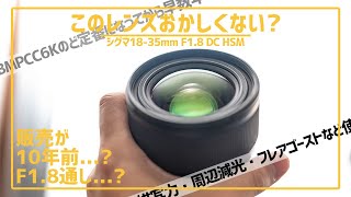 SIGMA 18-35mm DC HSM Art｜BMPCC6Kにおすすめな高コスパレンズ【作例