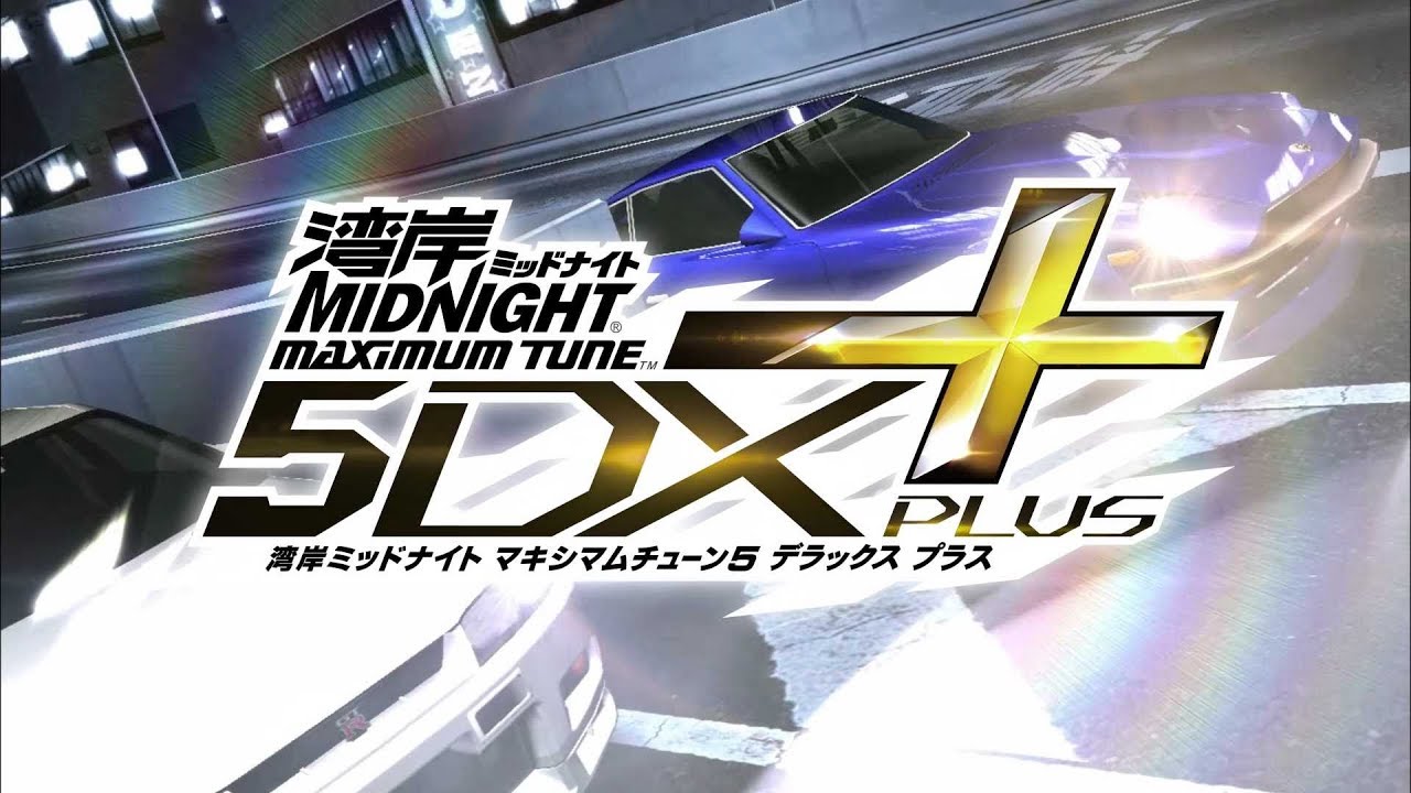 湾岸ミッドナイト マキシマムチューン 5DX PLUS』紹介動画 - YouTube