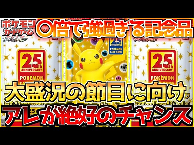 ポケカ高騰】激熱の30周年が迫る!!人気プロモに絶好のチャンスが到来