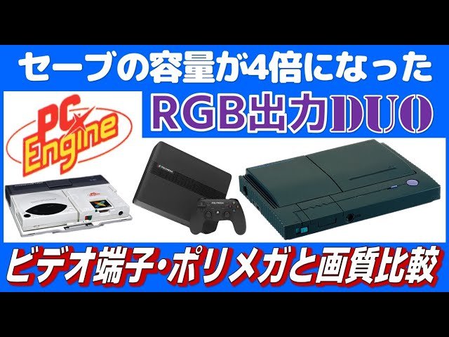 Slow Game Chat] PC Engine DUO Console Online Purchase Introduction