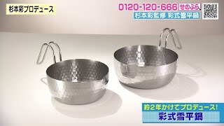 彩式 雪平鍋 マルチポットタイプ18cm | ABCミッケ｜【公式】ABC通販