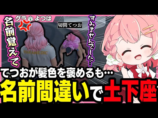 ストグラ】てつおに名前を間違えられてブチ切れるよつは先生と病院襲撃