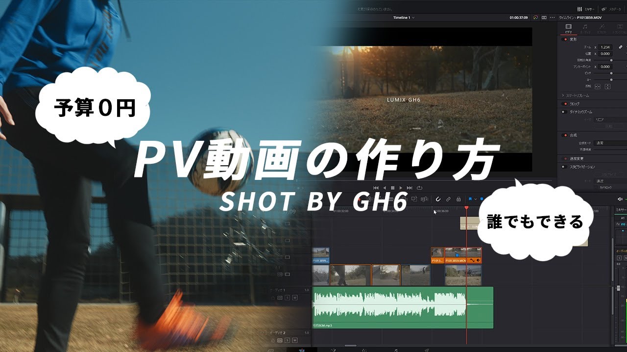 簡単】DaVinciでかっこいい動画の作り方を徹底解説【反省/注意点/GH6