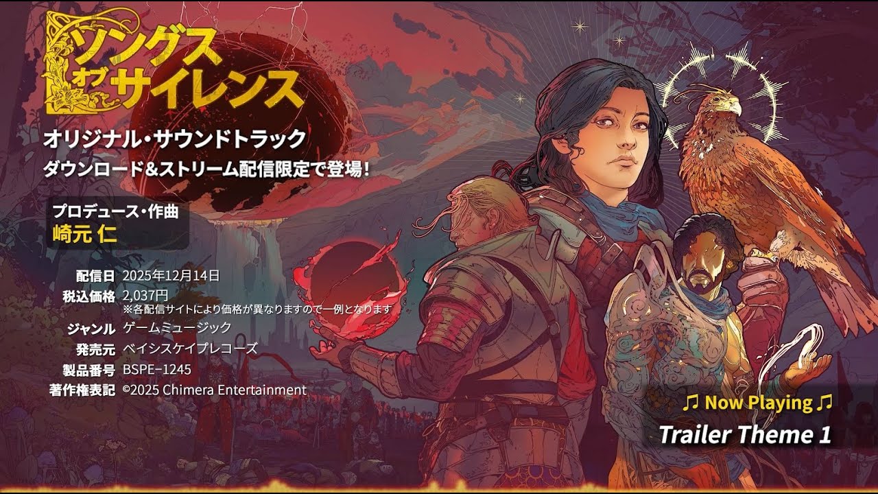 ソングスオブサイレンス オリジナル・サウンドトラック』試聴PV Sample