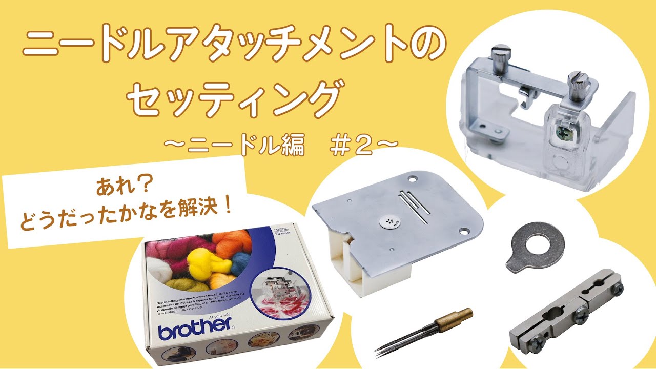 ニードルアタッチメントのセッティング ～ニードル編＃2～ - YouTube