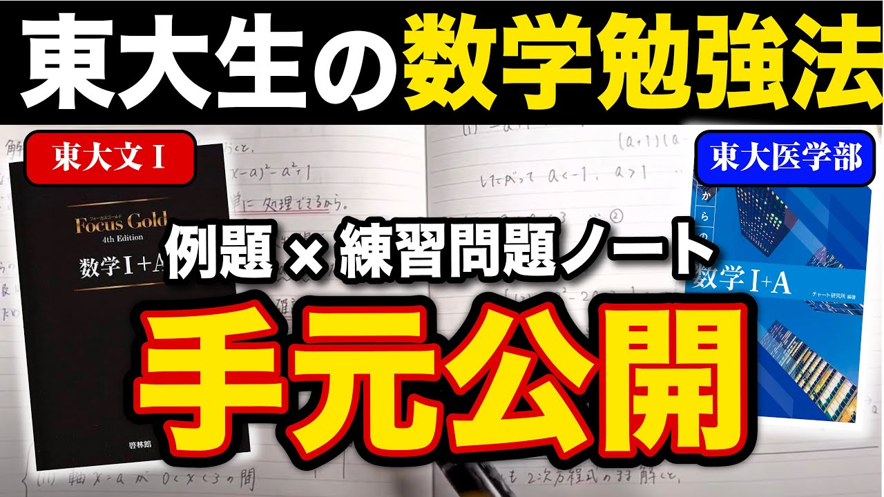 Definitive Edition] Focus Gold and Blue Chart Mathematics Study