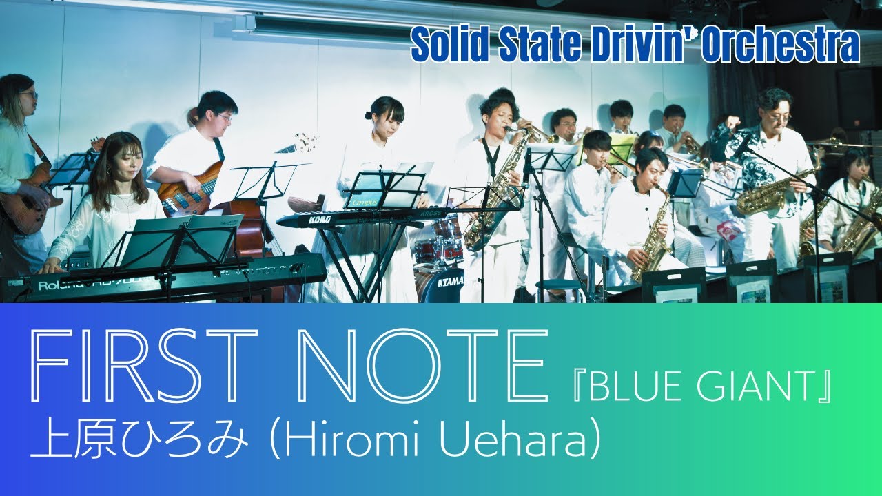 FIRST NOTE - 上原ひろみ (Hiromi Uehara) [映画『BLUE GIANT』]【SSDO