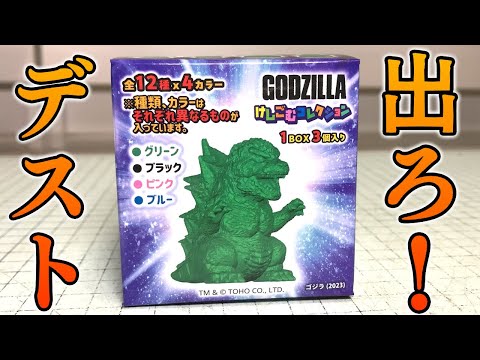 Aim for Destroyah! Godzilla Eraser Collection Unboxing Review