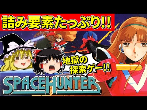 ゆっくり実況】スペースハンターをクリアまで！【ファミコン】 - YouTube