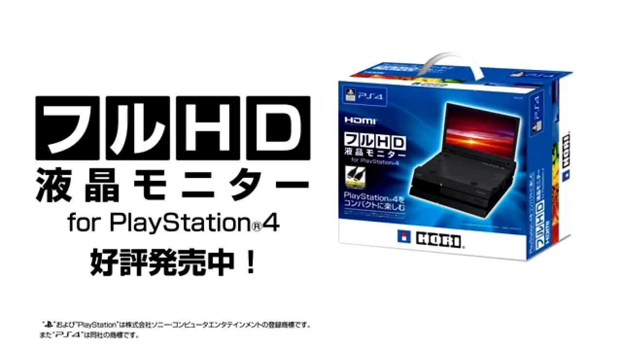 フルHD 液晶モニターfor PlayStation®4 商品紹介 - YouTube