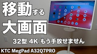 Amazon】移動する大画面！KTC MegPad A32Q7PROがもう手放せないくらい