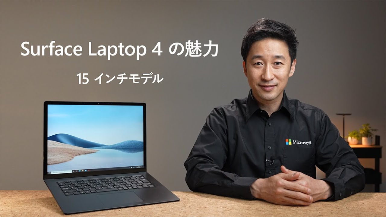 Surface Laptop 4 の魅力 15 インチモデル - YouTube