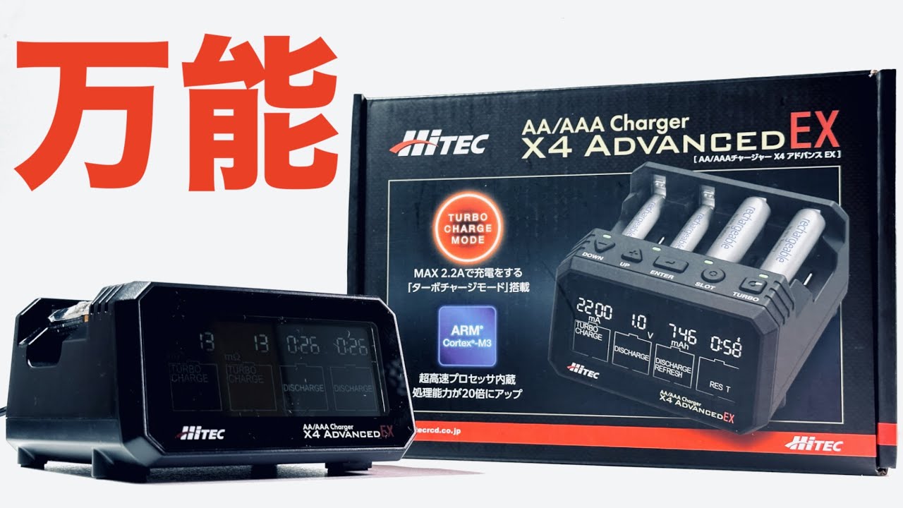 ミニ四駆】「これぞ求めていた万能充電器!! HITEC X4 Advanced EX