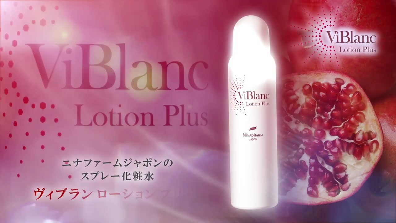 ニナファーム ヴィブラン 美容液 セラムプリュス 白美容液 2点セット