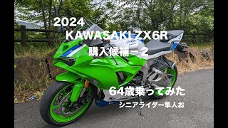 レンタル試乗『KAWASAKI ZX6Rに64歳乗ってみた」シニアライダー - YouTube