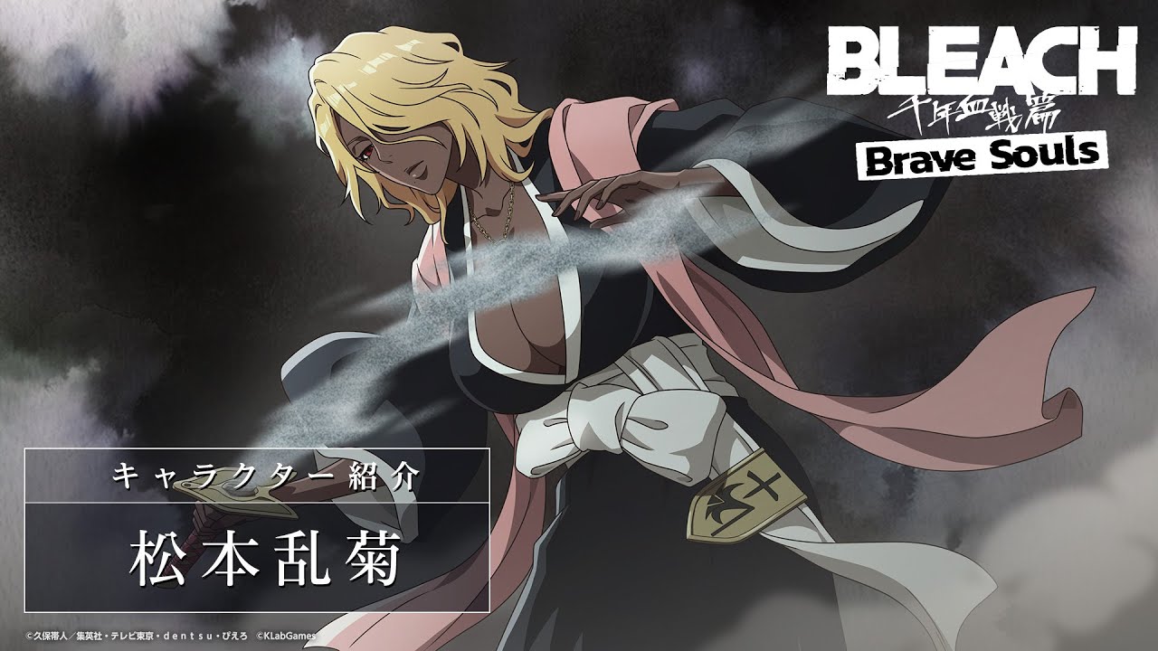 ブレソル】松本乱菊（千年血戦篇2025）☆6【速】のステータスと評価