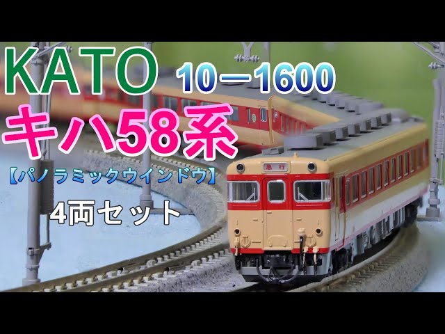 KATO: Kiha 58 Series [Panoramic Window] 4-Car Set (N Gauge) - YouTube