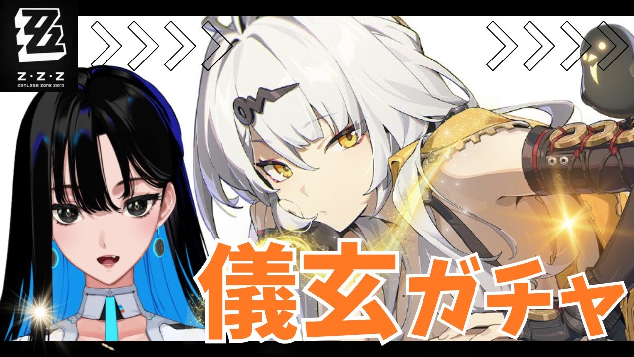ゼンゼロ】儀玄(イーシェン)をお迎え！師匠…対ﾖﾛです