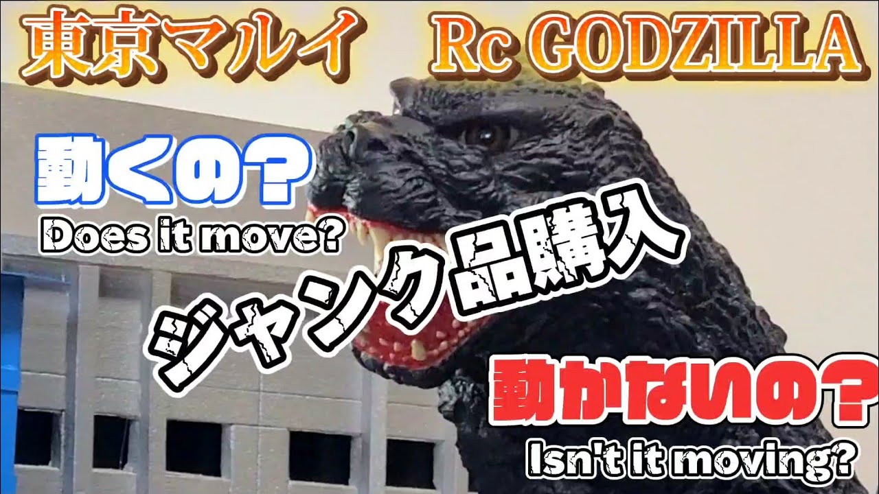 東京マルイ ビオランテバージョン ゴジラ！GODZILLA - YouTube