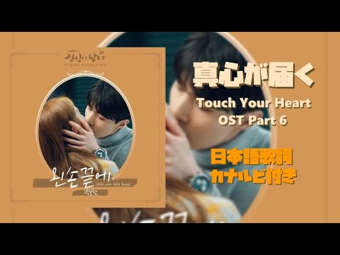 Park Boram (パク・ボラム) – Left Over Left Hand | 真心が届く OST