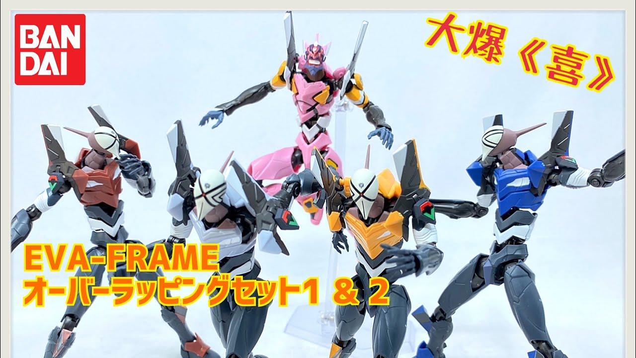 大爆《喜》］阿姨的開年飯！Bandai EVA-FRAME：シン・エヴァンゲリオン