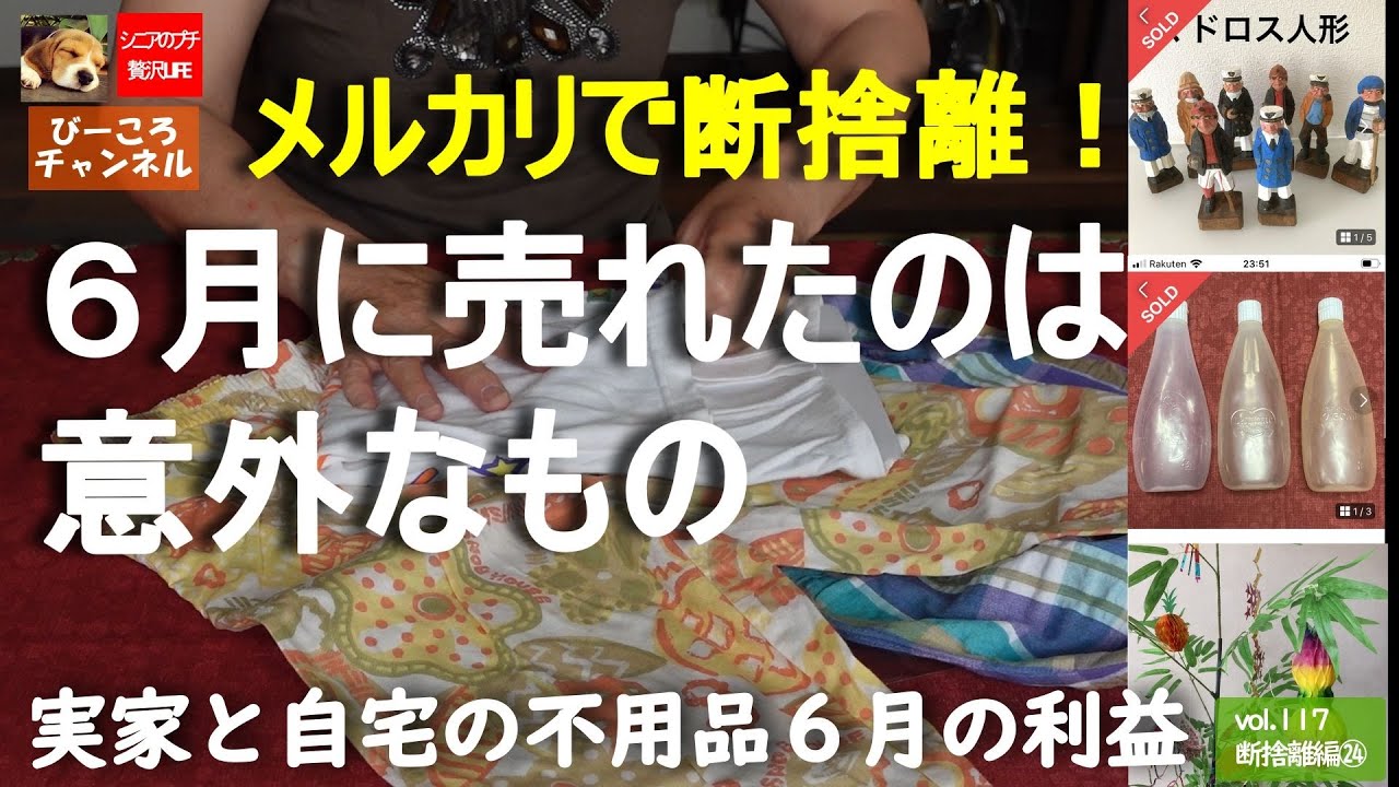 Vol.117 Decluttering Part 22 [Decluttering on Mercari!] What