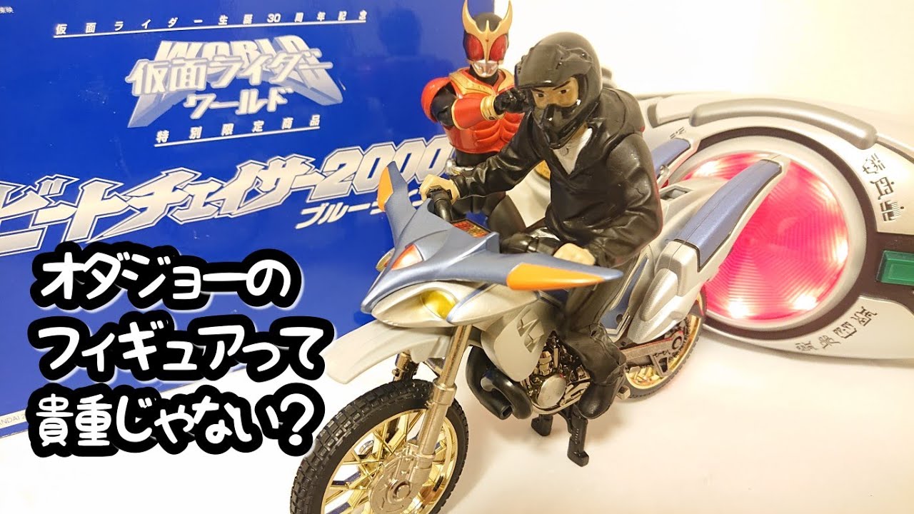 一条さん！現場に向かいます！仮面ライダーワールド特別限定商品