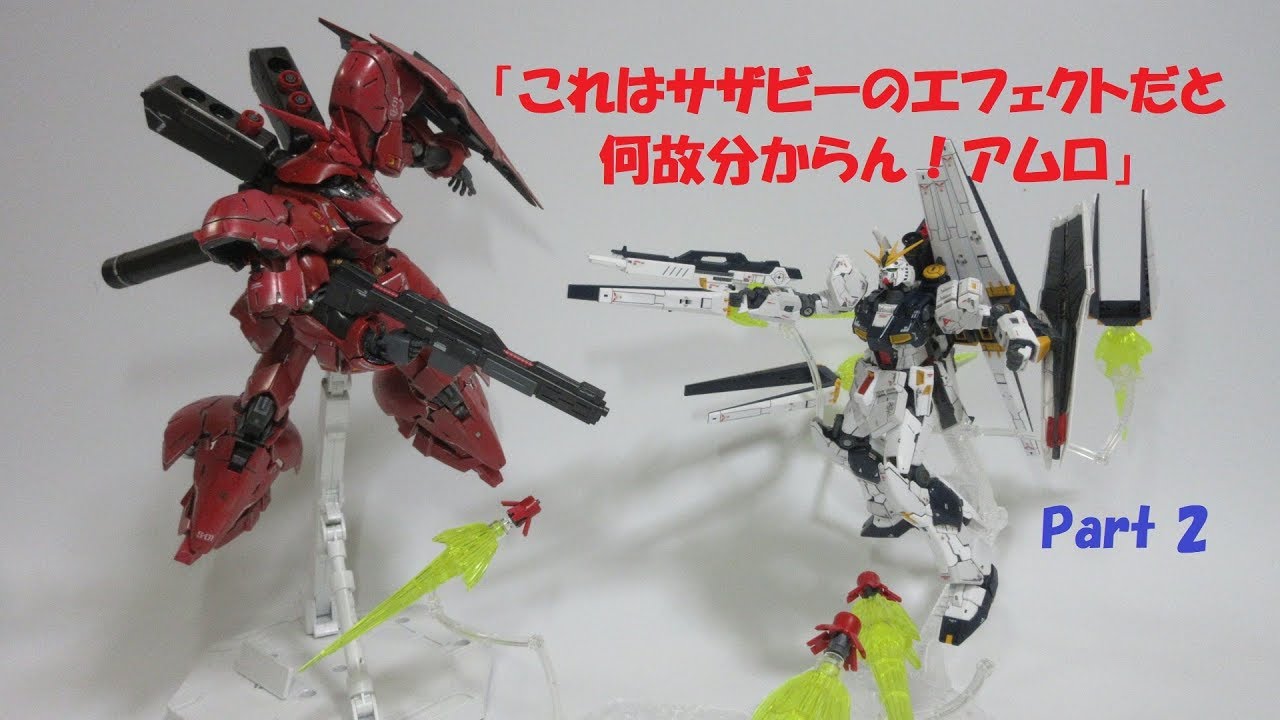 ガンプラレビュー】RG 1/144 νガンダム フィンファンネルエフェクト